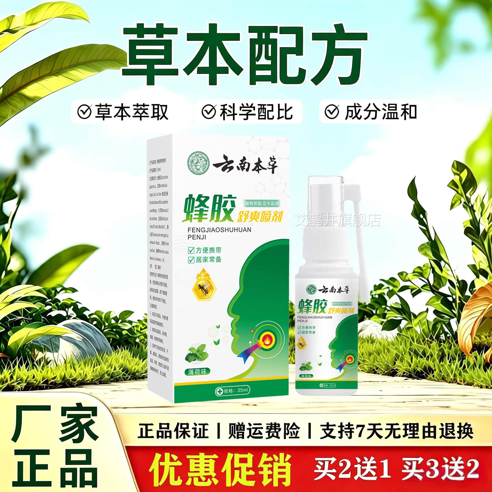 官方正品 南本草-蜂胶舒爽喷剂口腔不适口气大舒缓云喉咙不适喷雾