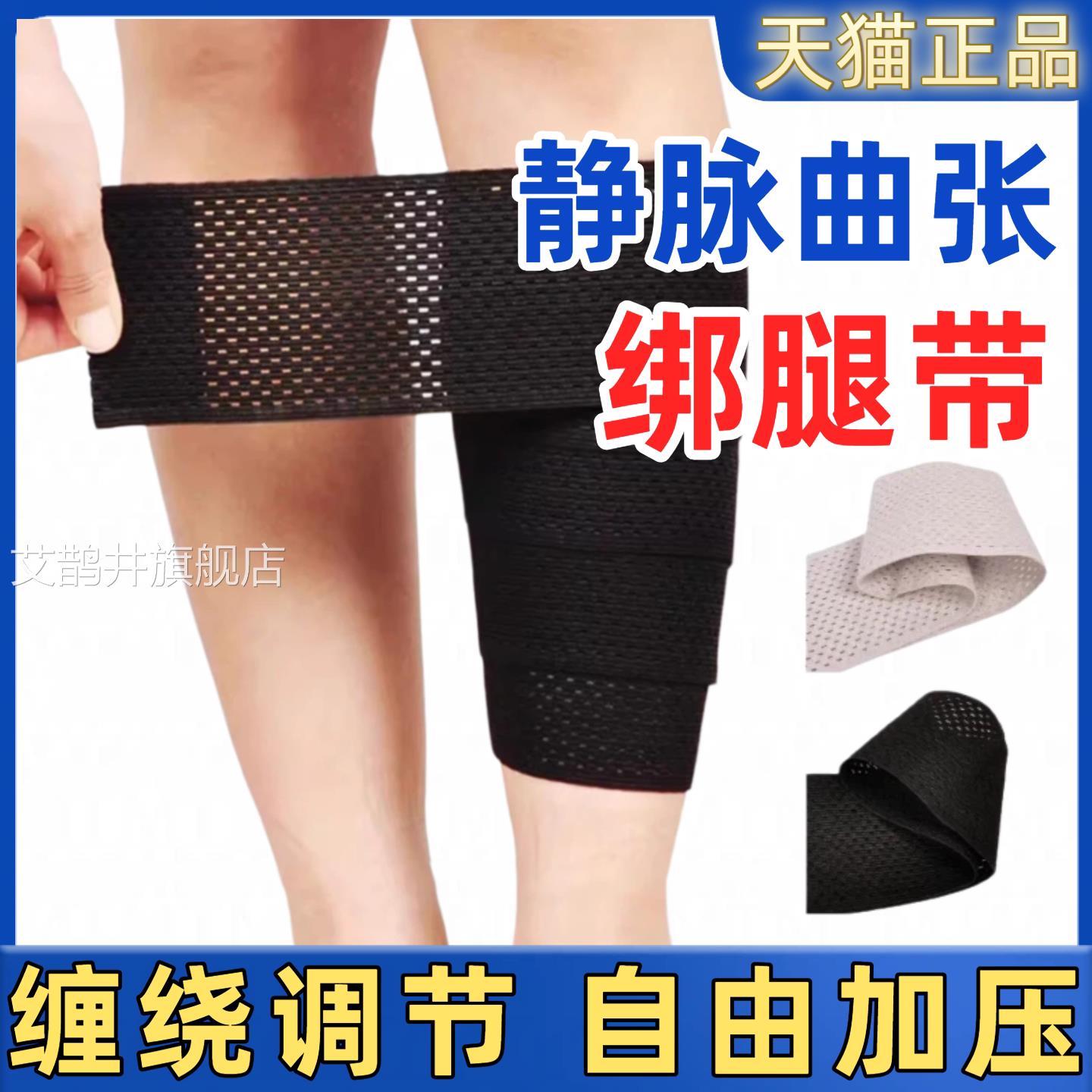 静脉弹力绑护腿绷带曲张用套袜带绑护小腿用透气款官方旗舰店艾鹊