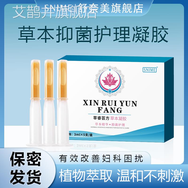 妇科凝胶正品草本苦凝胶女士私处清爽凝胶私处护理凝参胶干涩护理
