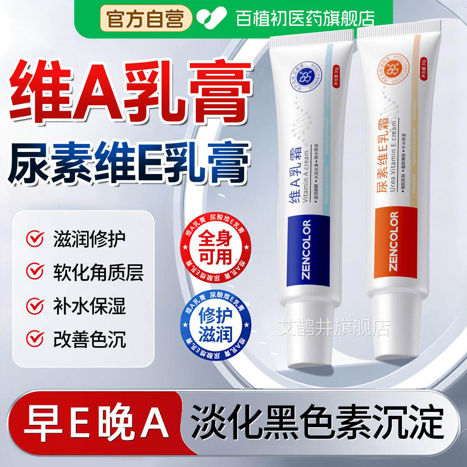 维a软乳胶霜和尿素维e乳霜去除淡化黑色素沉淀正品膏官方非医用艾