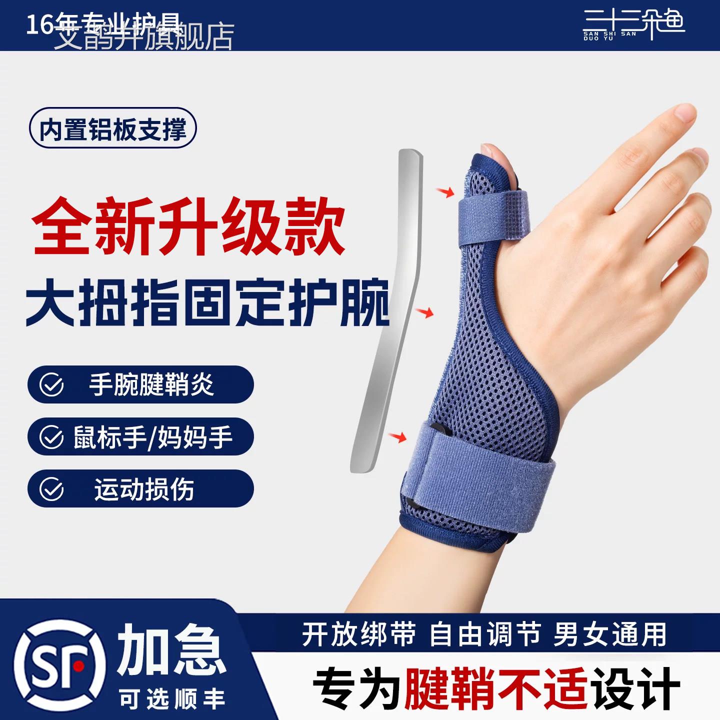 大拇指运动腱鞘护手腕骨折腕关节扭伤护具指套固定器妈妈手保护套