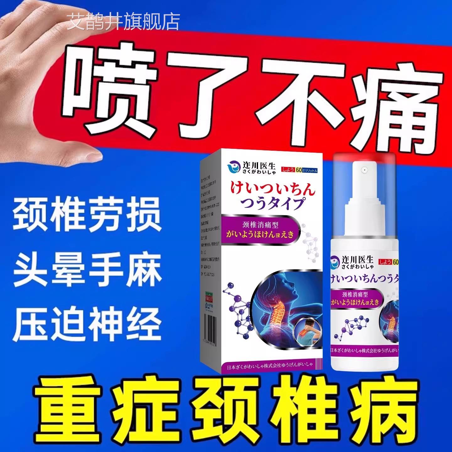 颈椎疼痛脖子僵硬酸痛疏经通络喷剂富贵包压迫脑供血不足头晕贴膏