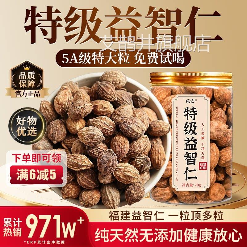 特级益智仁中药材野生状元果50g零食甘0草泡茶水正品官方旗舰店zz