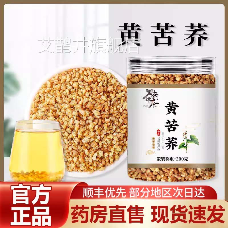 御药济仁大凉山黄苦荞茶胚芽荞泡麦茶麦香水喝官方旗舰店正品1az