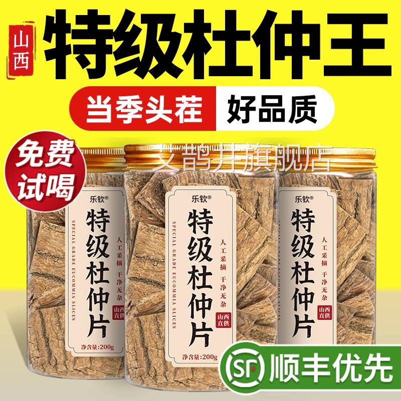 特级杜仲片野生中药材正品调决理可搭肉苁蓉黄芪明子官方旗舰店zz