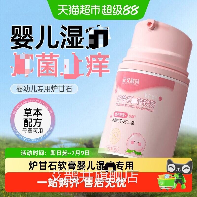 炉甘石洗剂婴儿专用抗菌软膏儿童宝倍护舒宝缓膏洗剂外用艾鹊井旗
