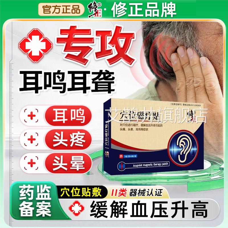 修正耳鸣贴耳部穴位贴耳康耳聋专用贴神力经性耳嗡脑嗡听辅助治疗