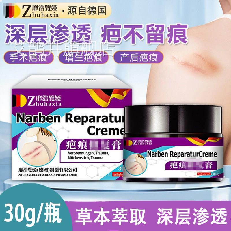 德国浩览娅疤痕修复膏烧靡烫伤疤痕手术疤产后增生疤痕痘疤伤疤膏