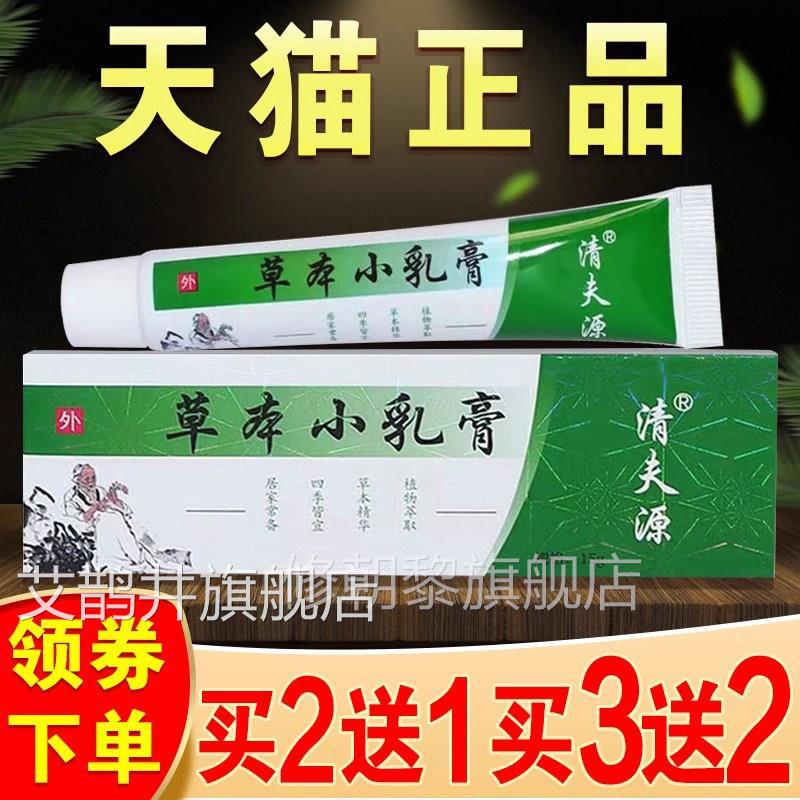 清源草旗本小乳膏夫店正品成人童元氏立AJF儿元舰堂皮肤外用核归