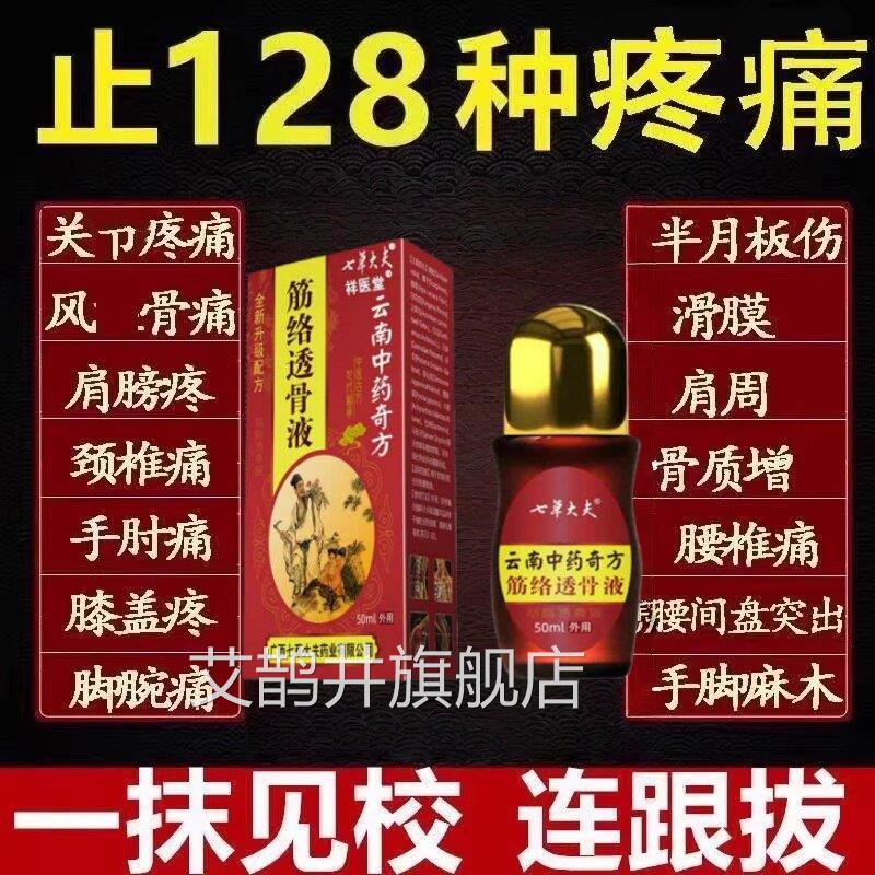 疼苗家筋络通疼痛液艾灸液颈肩腰腿关节膝盖透骨膏经络疏通走珠器