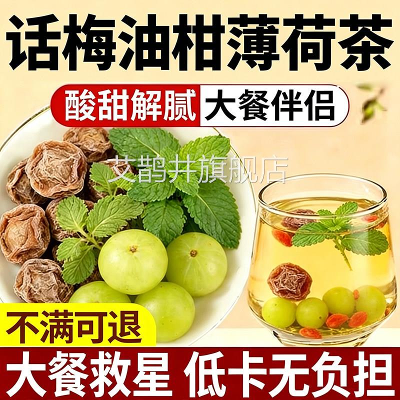 话梅柑柠檬薄荷茶夏油日饮实料无添加解腻水果茶泡水饮品旗舰店zz