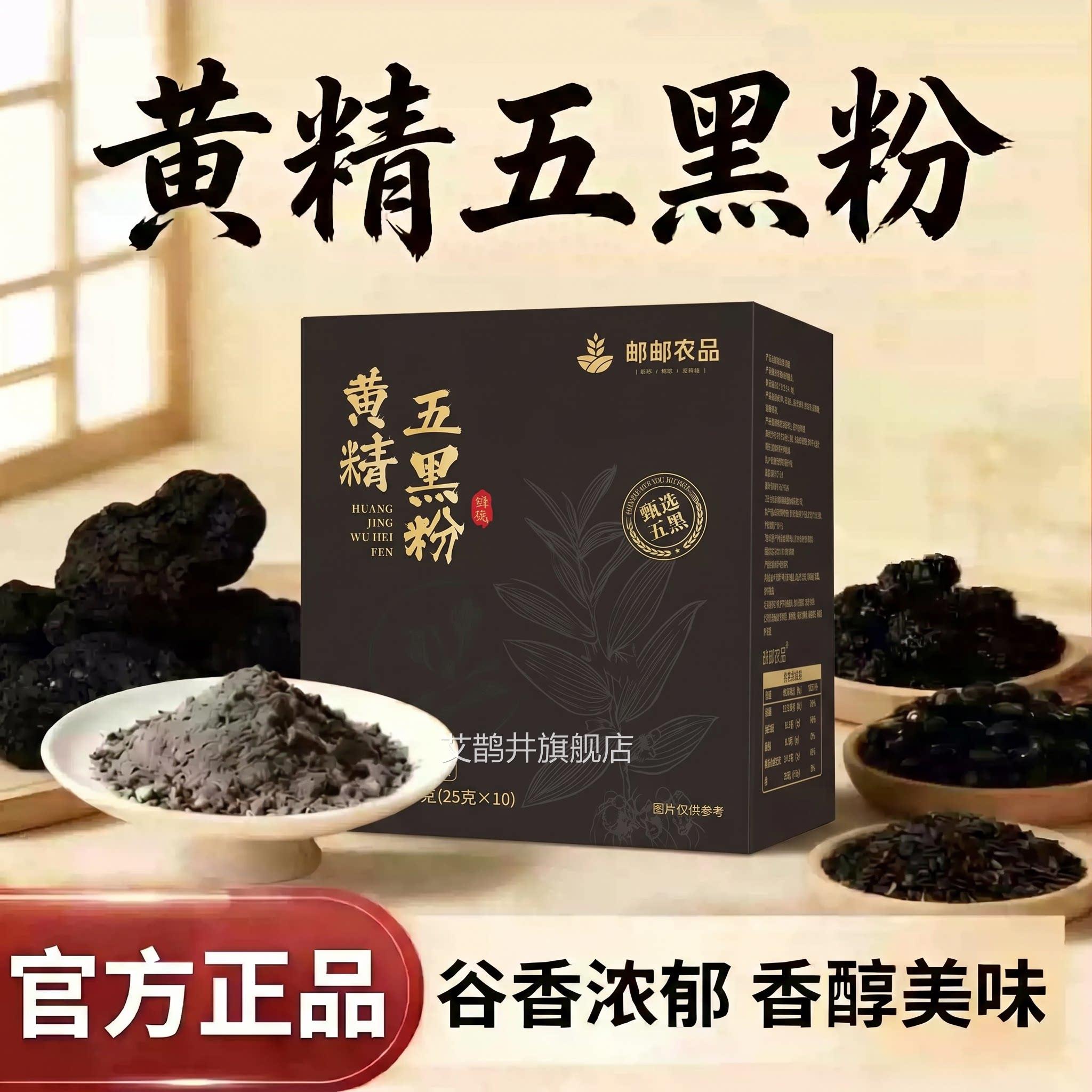 黄精五黑粉九蒸九晒黑芝麻养发桑葚店枸杞无糖代餐正品官方旗舰zz