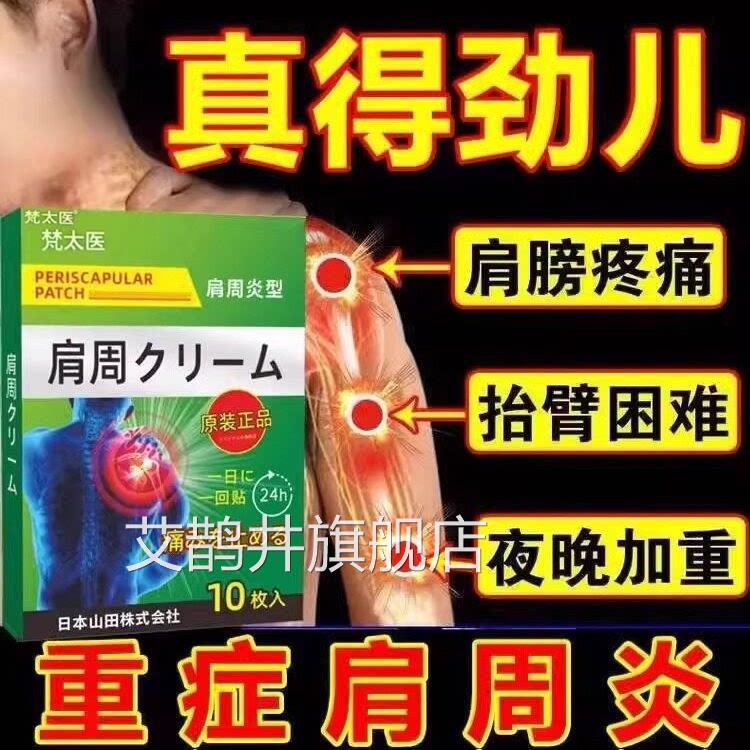 肩周炎专用贴严重肩膀护肩保暖神器关节疼膏痛酸痛热敷膏药艾鹊井