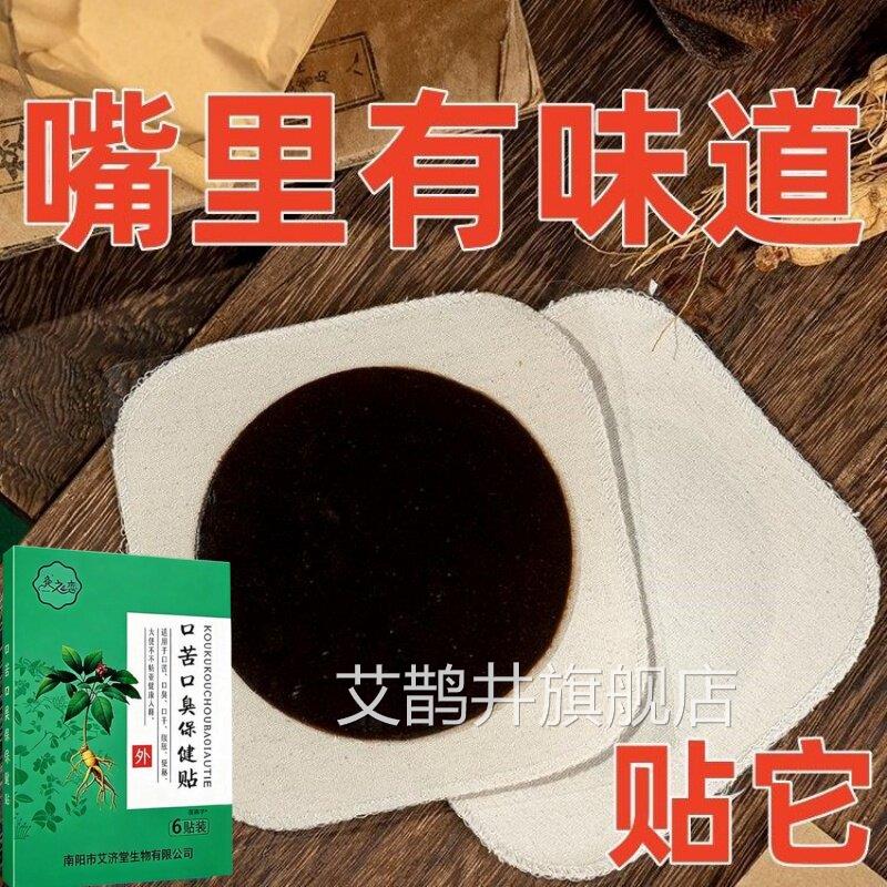 胃口苦口臭清新贴肚脐贴湿热便秘去口气重除口干调理脾胃肠男女士