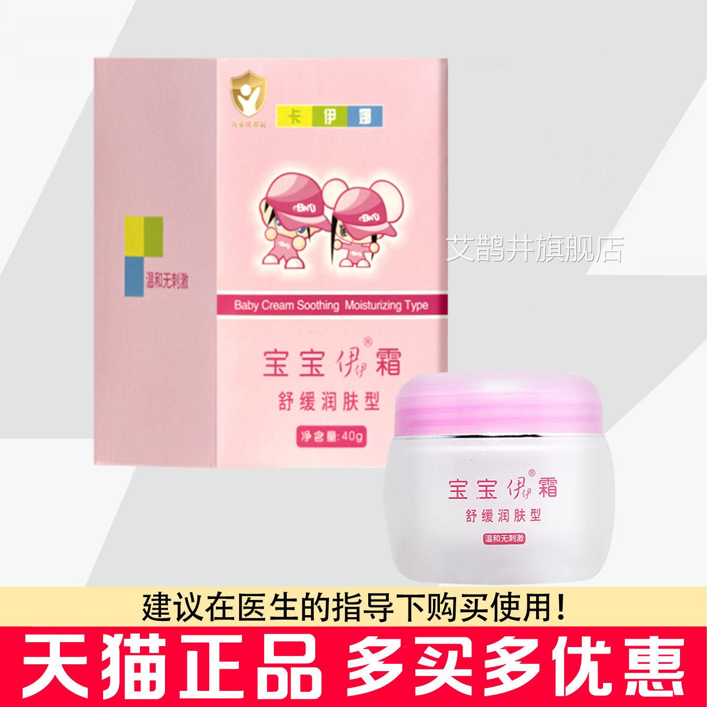 卡伊娜宝宝伊霜40g秋面冬脸皮肤干燥粗糙牛奶润肤保湿滋润舒缓霜