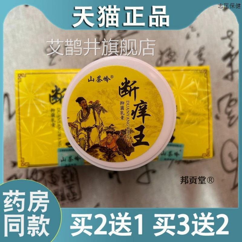 山茶岭断痒王手痒全身通用草本止痒膏脚外用草本抑菌软膏25g艾鹊