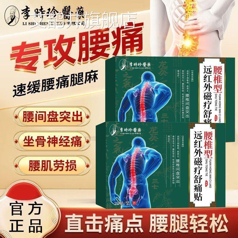 李时珍腰椎盘间突出压迫神经坐骨神经痛腰间盘腰疼克星特效膝骨盖