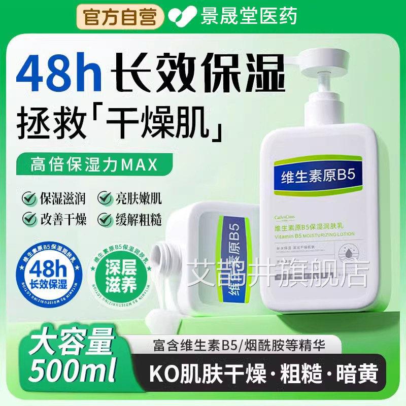 B5尿素VC乳身体保湿补水全身冷白皮肤变白神器留香持久润肤乳干燥