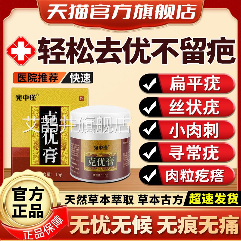 宛中本瑾克优膏疣瘊偏方草去除肉粒丝状清脖子肉粒肉刺疙瘩扁平疣