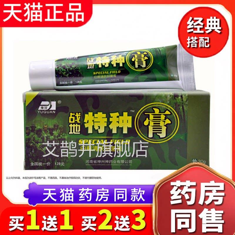 【品质保障】官方正品豫冠战地特膏路路通抑菌乳膏种皮肤外用艾鹊
