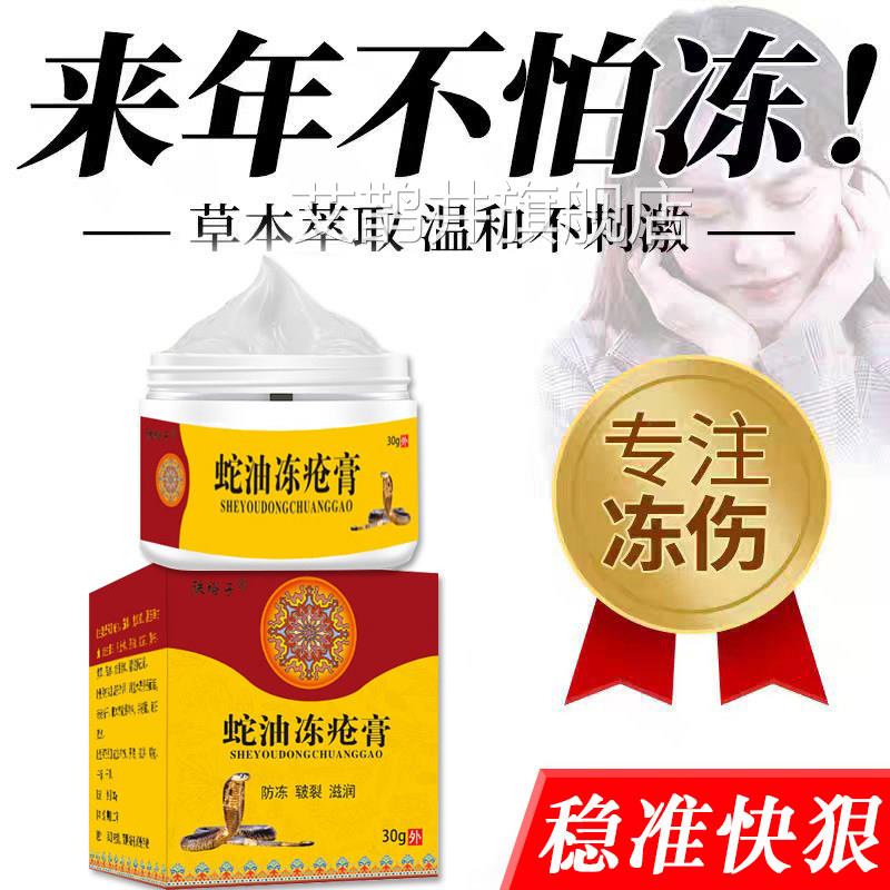 冻疮专用膏止治冻伤膏冬季冻手脚儿童脸部耳痒朵防冻神器正品官方