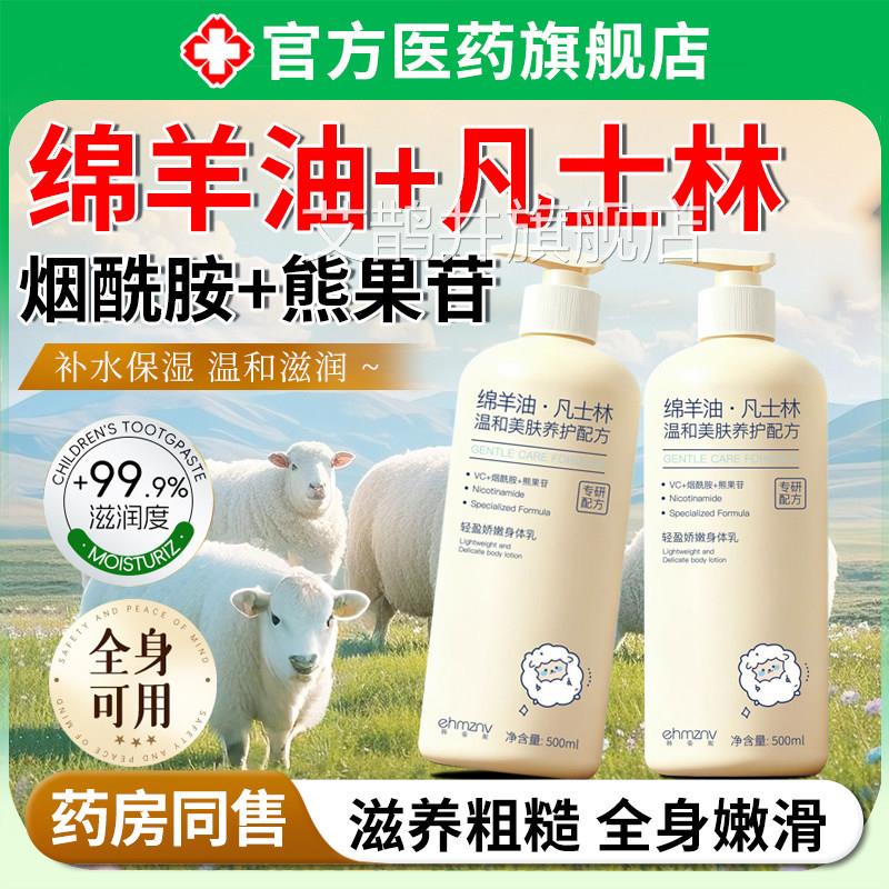 澳大利亚绵羊凡士林身体乳止痒防干燥滋润保湿油霜官方旗舰店正品