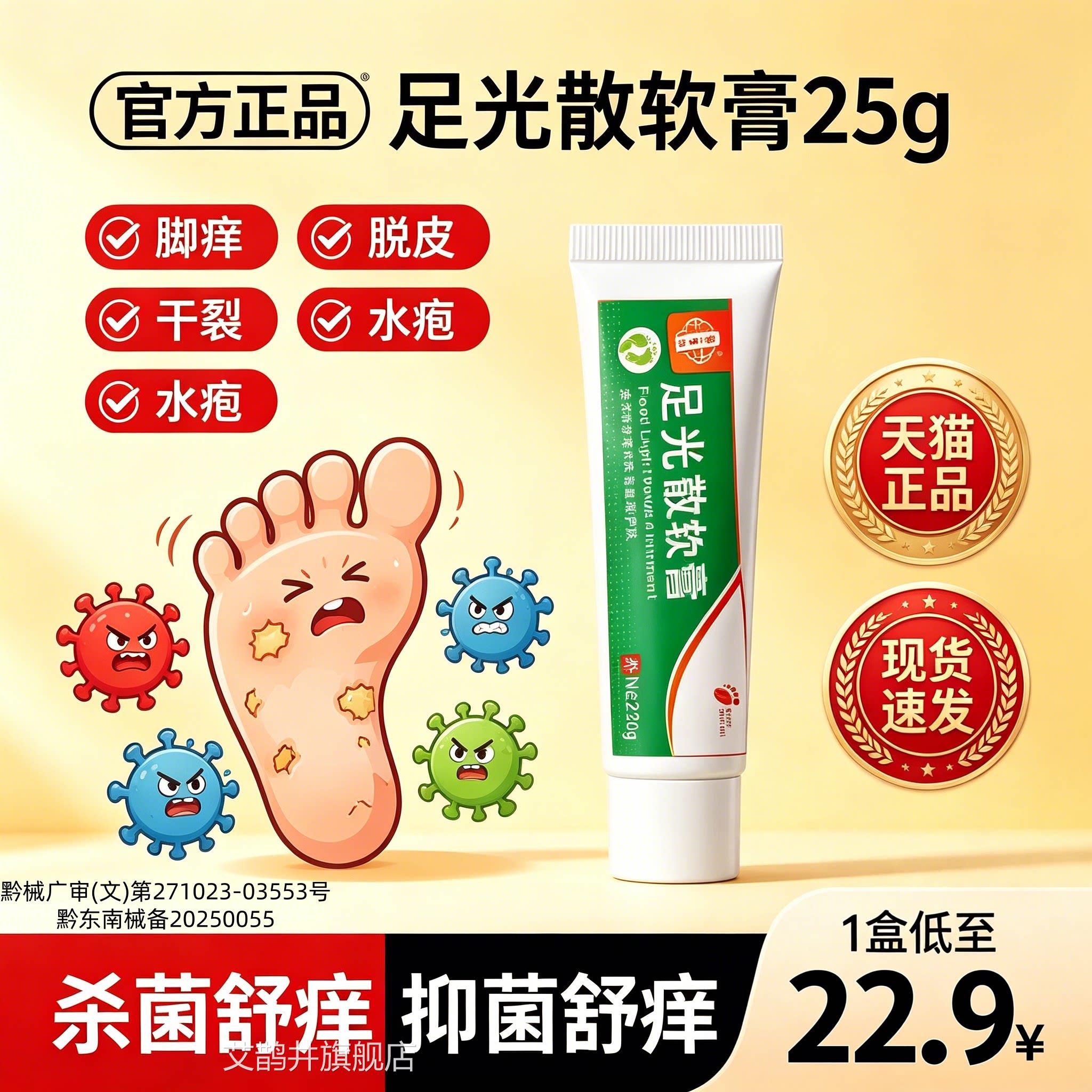 足光散软膏脚气止痒泡脚去真菌足光粉脚气脱皮抑菌品官方旗正舰店
