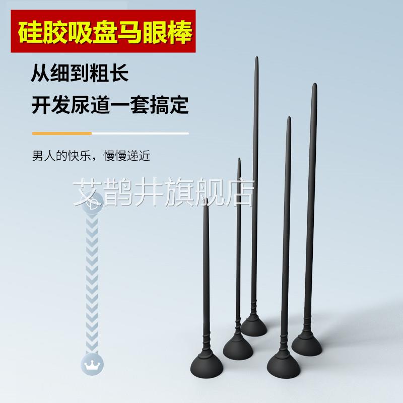 情趣尿堵sm另类玩具床上工助爱具硅胶道具马眼棒尿道扩张器用品男