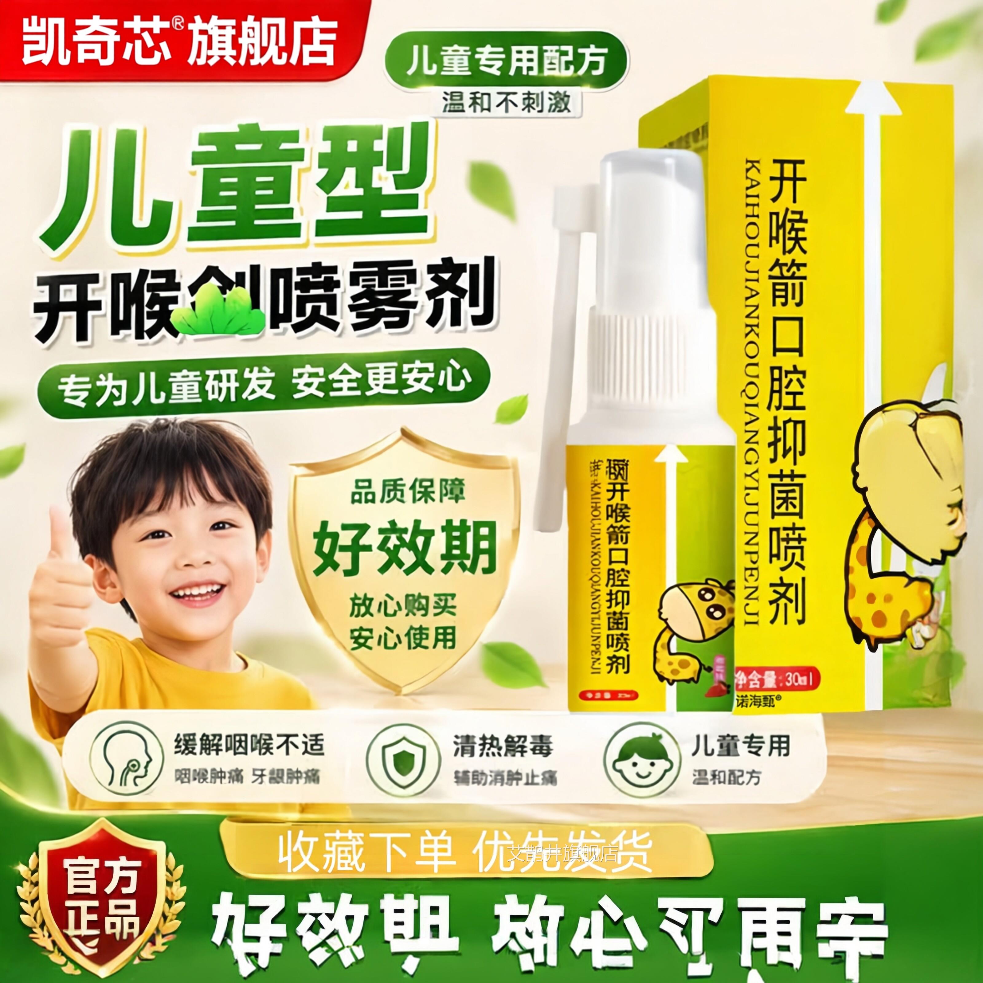 开喉箭腔喷雾口腔喷剂官方旗舰店正品口溃疡肿痛西瓜霜成人儿童型