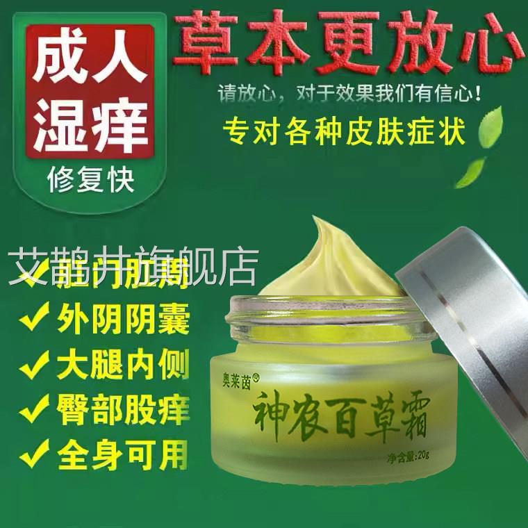 奥莱茵神农百店草霜官方旗舰正品痒止膏一抹灵百草霜百草膏艾鹊井图片