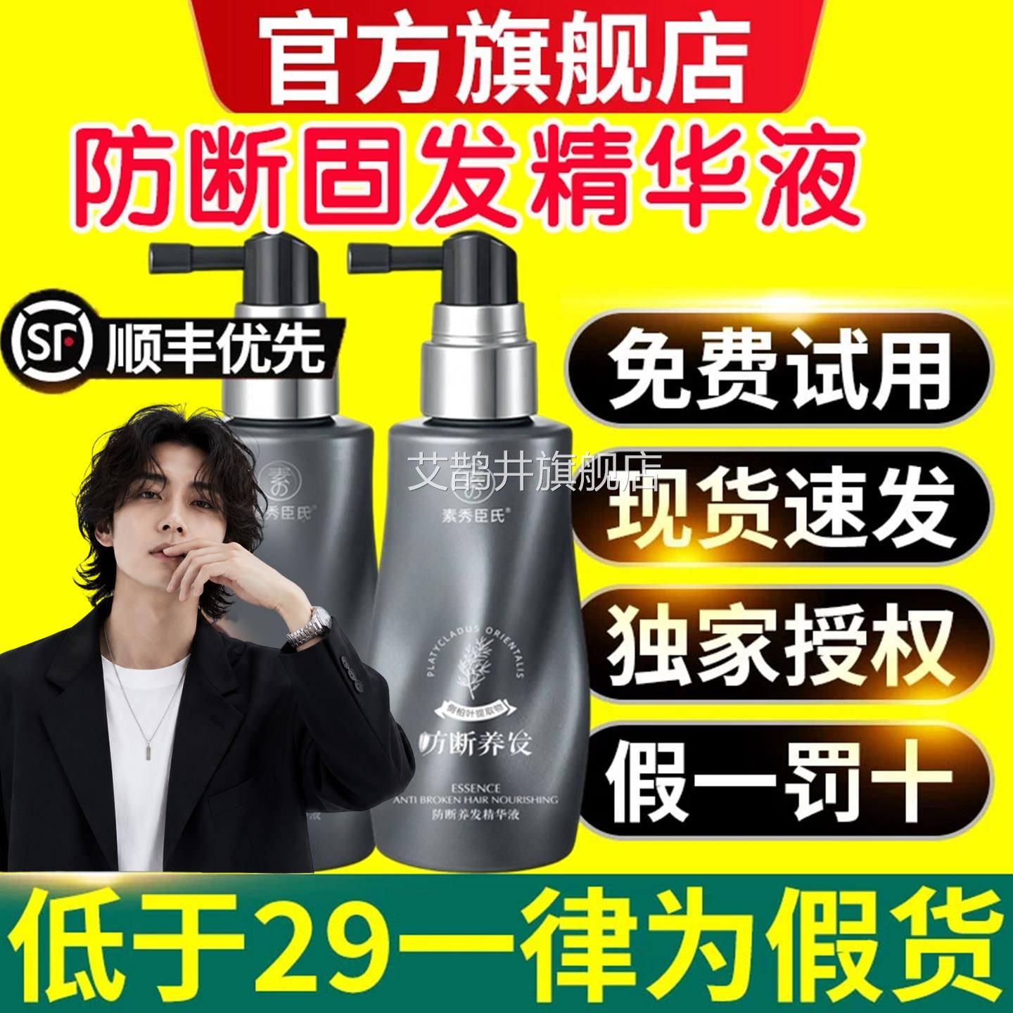 【海德老师】推荐防雾断固发养发精华液喷赋固发强韧头皮旗舰店艾