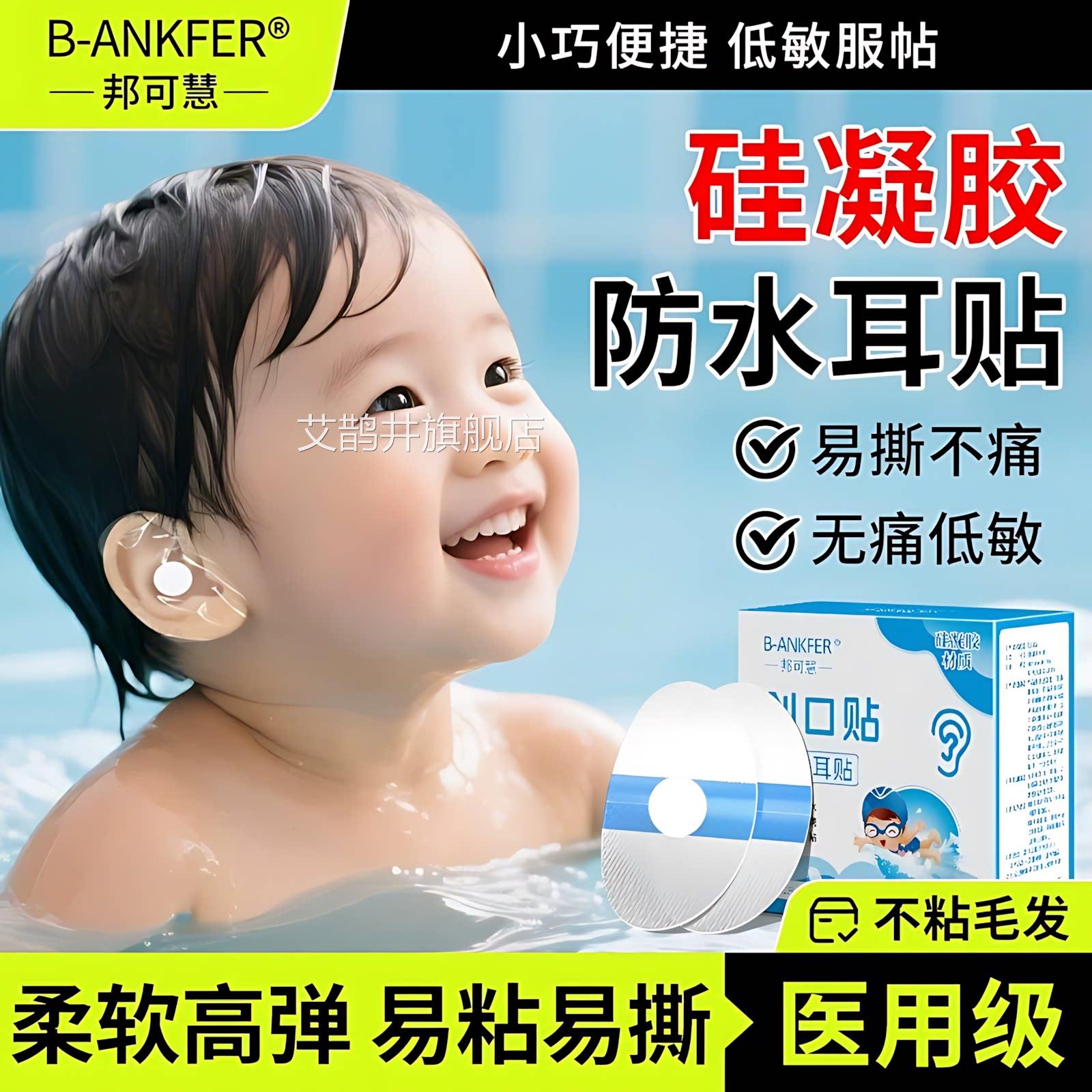 硅胶医用防水凝耳贴儿童游泳新生婴儿宝宝洗澡耳朵洞防进水护耳套