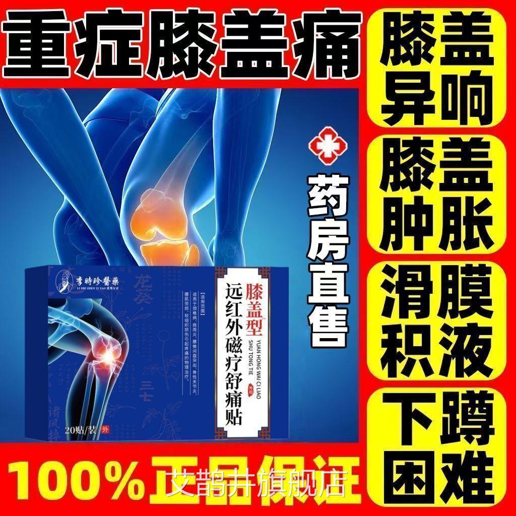 膝盖疼痛药膏贴滑膜炎专用药膏膝盖半月板损伤关节积水疼痛膏滑膜
