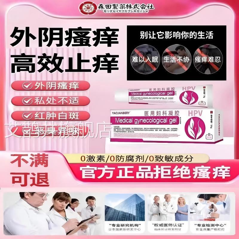 日膏本外阴瘙痒止痒膏女私处去妇科白斑专用阴道抑炎凝胶正品官方