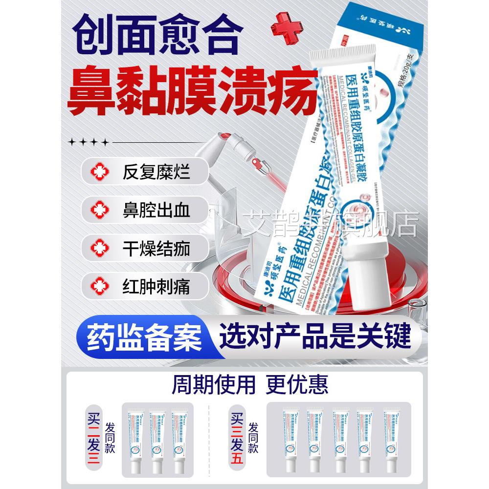 鼻腔膜糜烂鼻中隔溃疡上火干燥性鼻炎鼻子黏生疮结痂修复凝胶u9艾