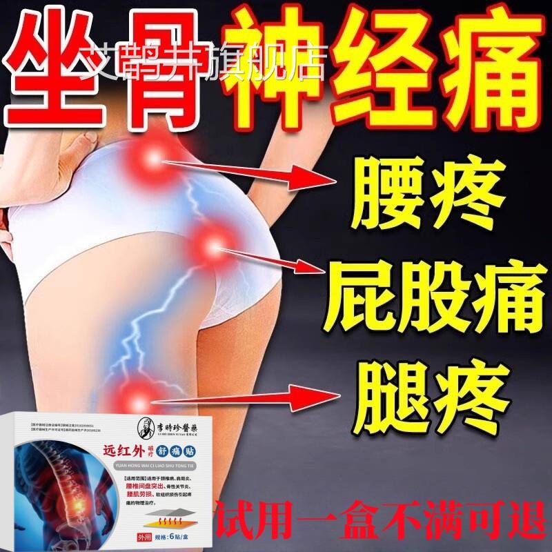 腰椎盘间突出专用药膏腰间盘腰疼克星特效压迫神经药膝盖疼痛专药