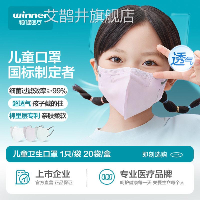 稳健儿一次性3d童立体口罩宝宝6岁小学生透气亲肤柔软2026新款艾