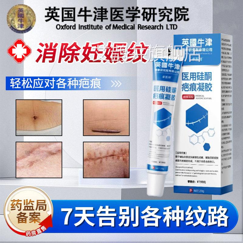妊娠纹复祛疤除疤膏儿童烫伤专用手术剖腹产修疤痕贴医用硅酮凝胶