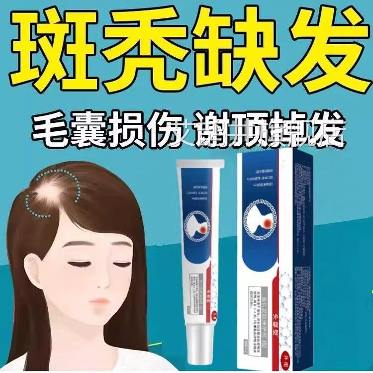 斑秃鬼剃头克】突发性头部星抗斑秃脱发成人儿童适用育发艾鹊井旗