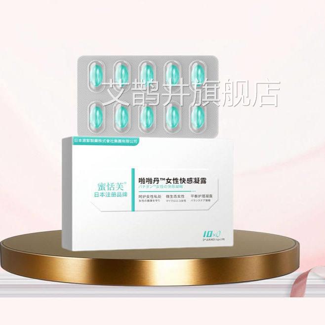 蜜恬芙啪啪丹女性快感凝露私密高潮丸妇科胶女性护理胶囊紧凝润丹