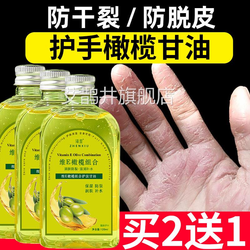 护手甘油榄油秋冬橄季防干裂皮肤干燥瘙痒膏补水保湿冬天艾鹊井旗