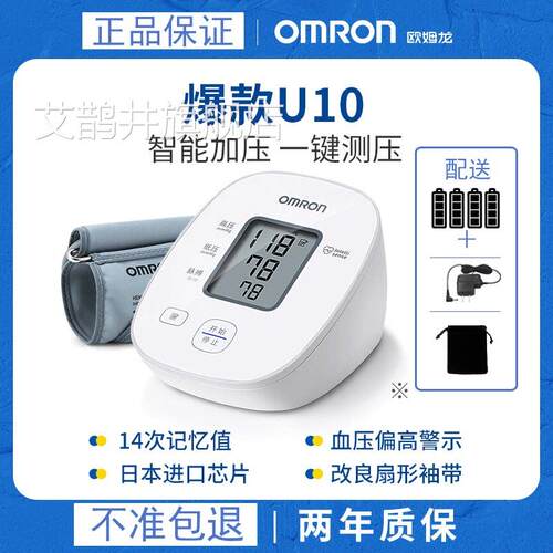 欧姆龙机计电子U10计医用量仪家用高准仪艾鹊井旗舰店