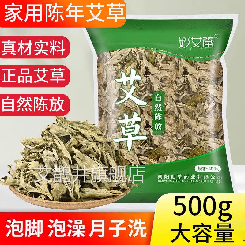 艾草官方旗舰店干叶艾草新鲜艾草叶泡脚药包家用坐月子洗澡洗头脚