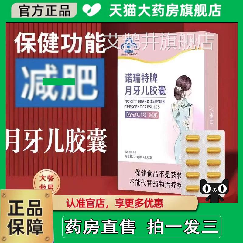 诺瑞特牌减牙儿胶囊胶囊月肥决明子荷叶胶囊肚子官方旗舰店1cq艾