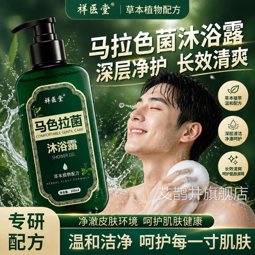 马拉前色菌毛囊喷雾剂专用背后长痘胸背上除螨祛痒痘药膏艾鹊井旗
