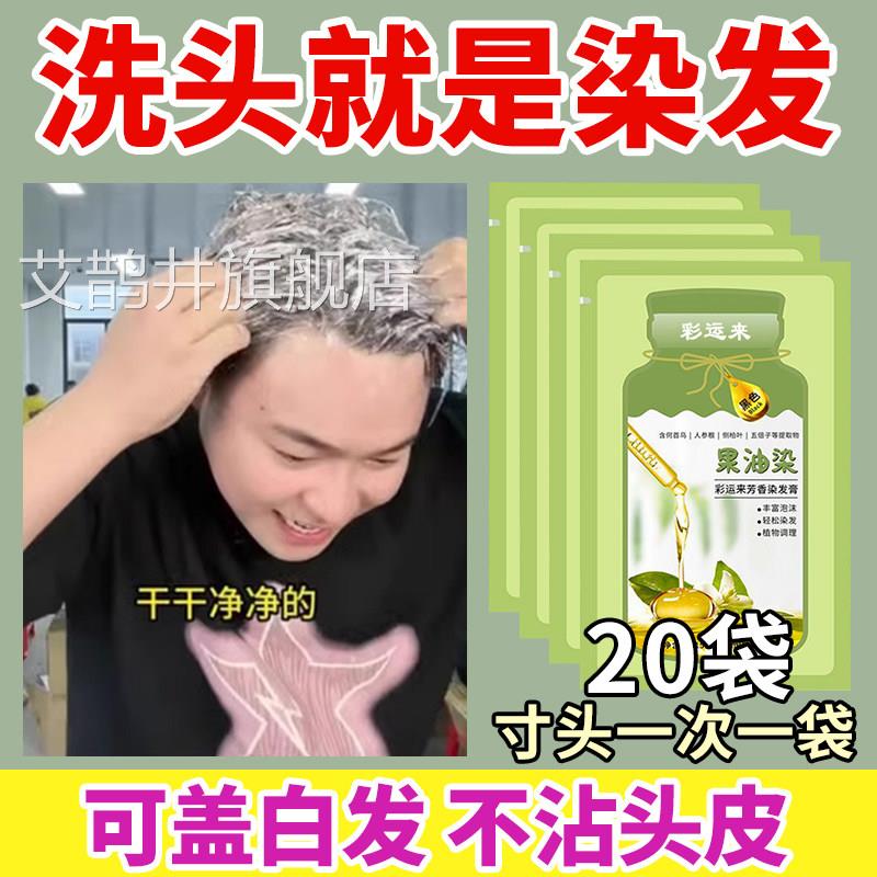 一店洗黑染发剂男士专用不沾头皮染头发膏纯植物官方旗舰十大名牌