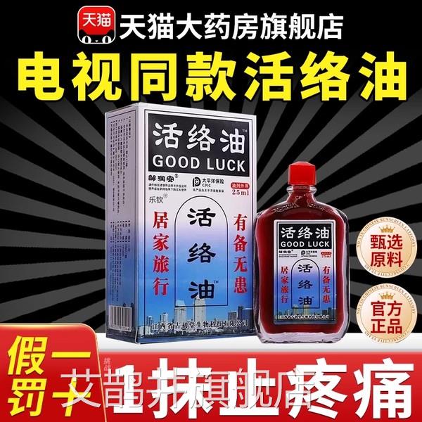 康字头活络油红花油官方旗舰店舒筋活血化瘀经络跌打通损伤关节nn
