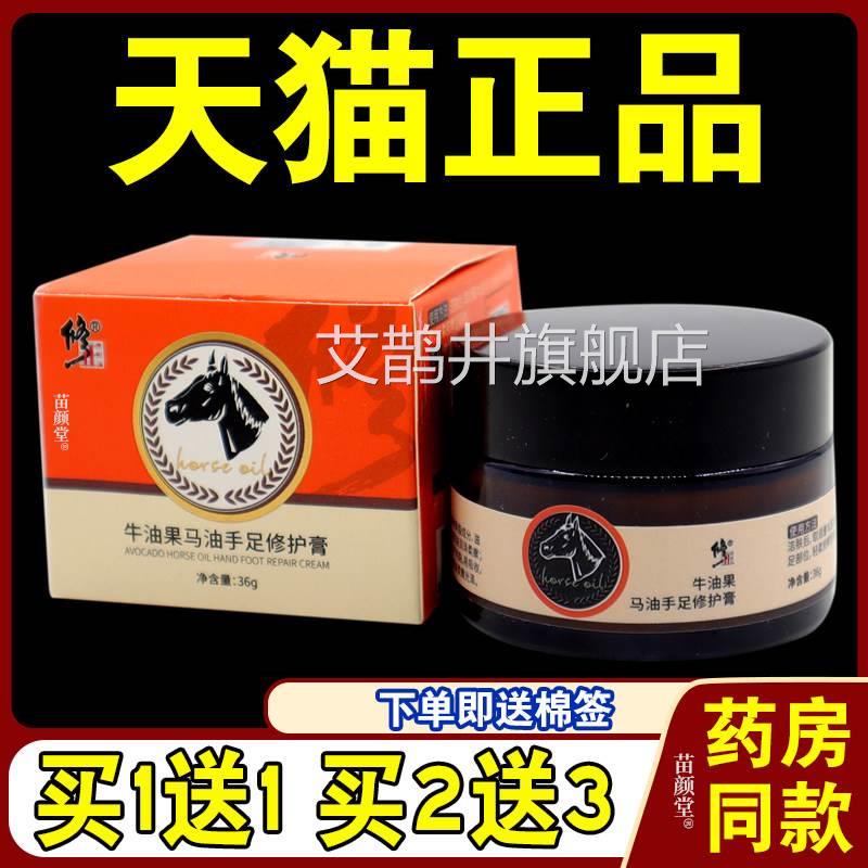 正品修牛油果马油皲手足修护膏【天猫正品】防干裂护手霜乳软膏艾