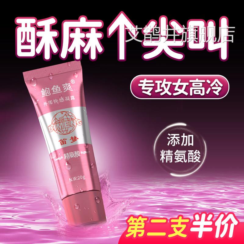 鲍鱼爽专快感液性冷淡用女性高潮液精氨酸润滑油液剂成人情趣用品