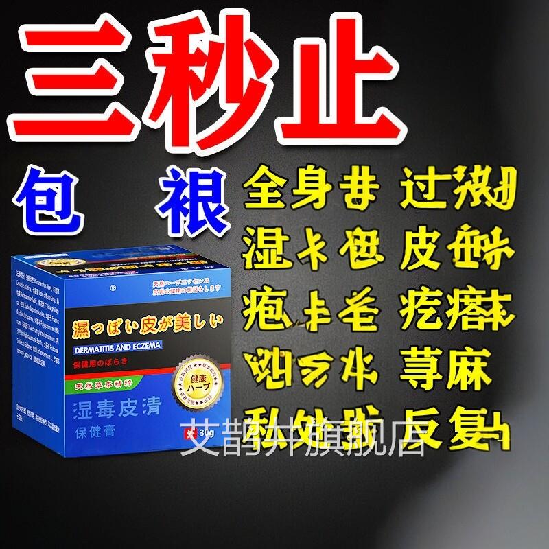 日本进皮口肤瘙痒痒外止用特膏药瘙全身痒外用过敏皮肤抑菌艾鹊井